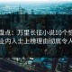 黑料盘点：万里长征小说10个惊人真相，业内人士上榜理由彻底令人心跳